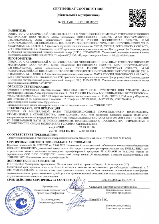 Сертификат соответствия на продукцию марки ИЗОПАНЕЛЬ ГОСТ