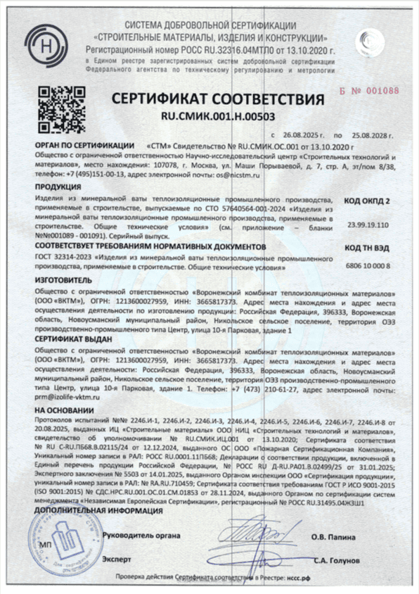 Сертификат соответствия
