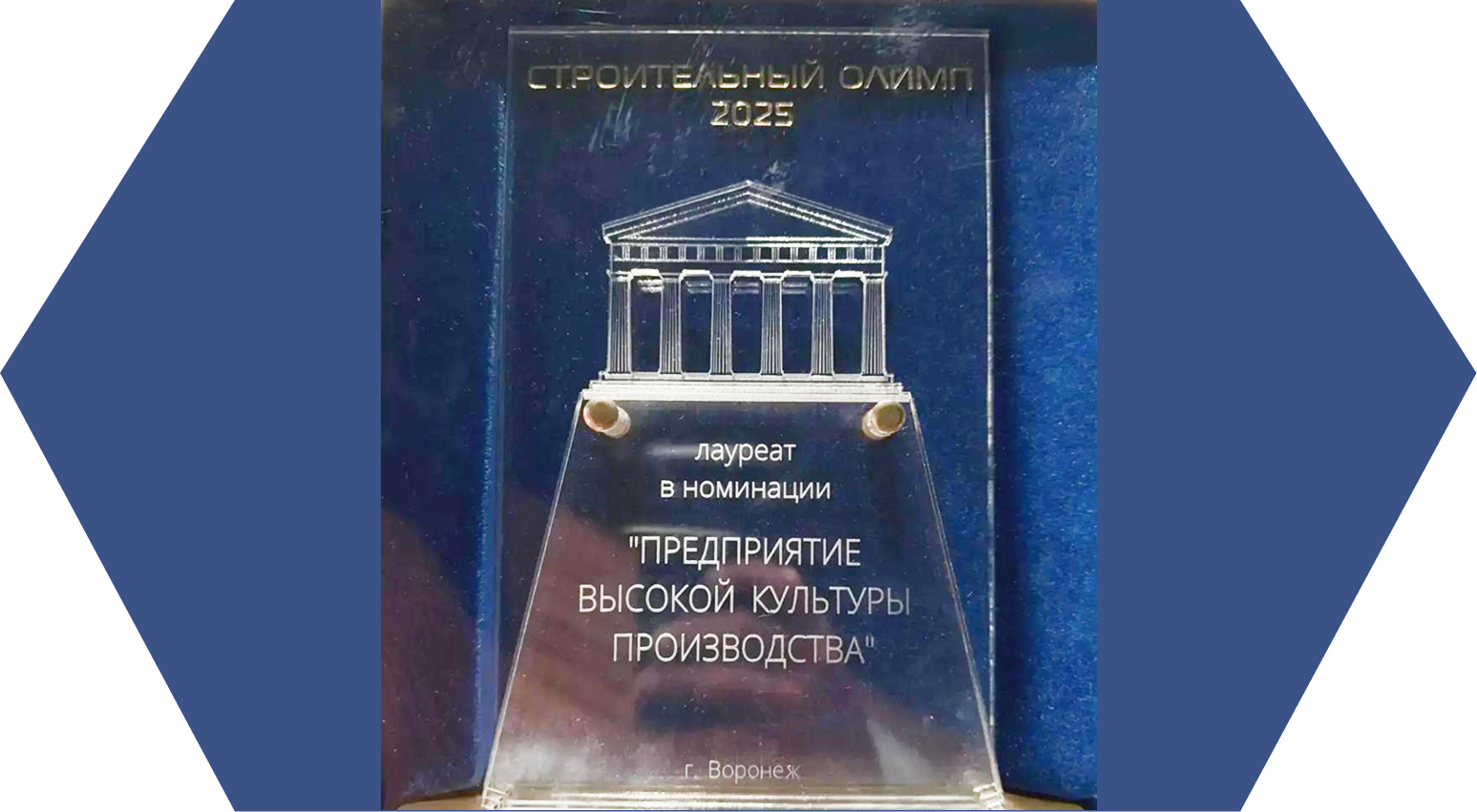 Диплом лауреата премии «Строительный Олимп 2025»