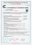 Сертификат соответствия