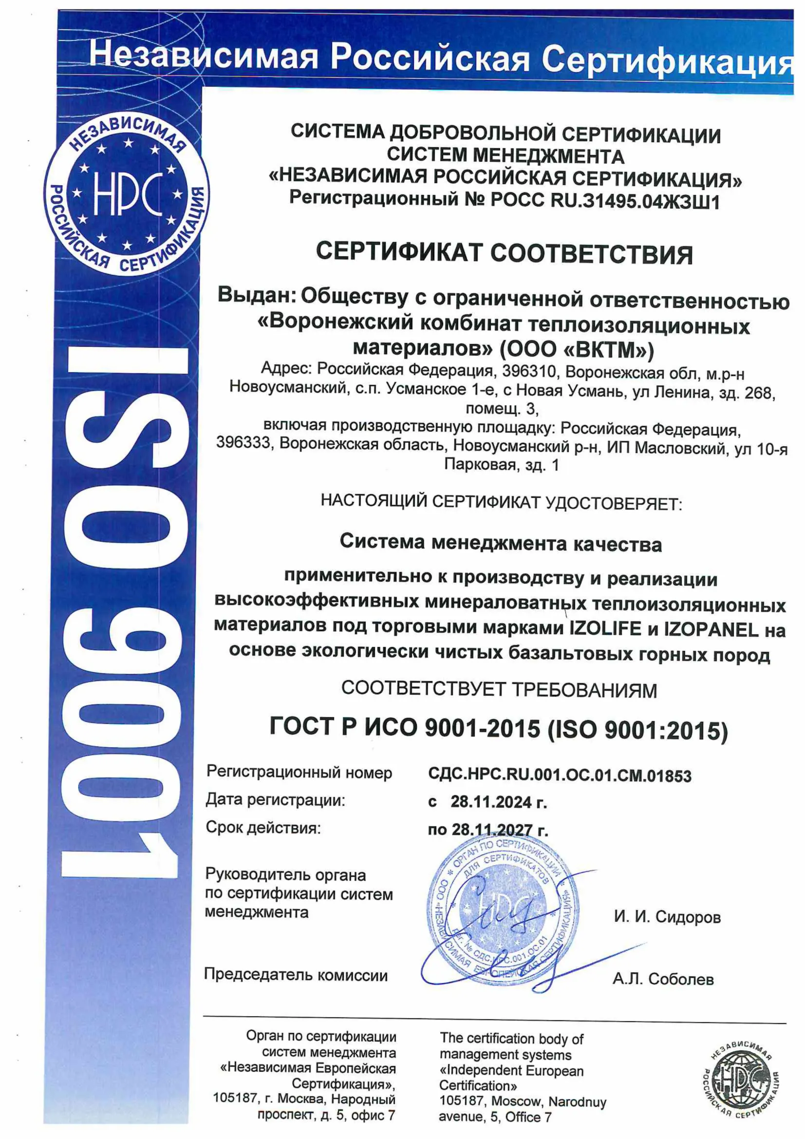 Сертификат соответствия ГОСТ ИСО