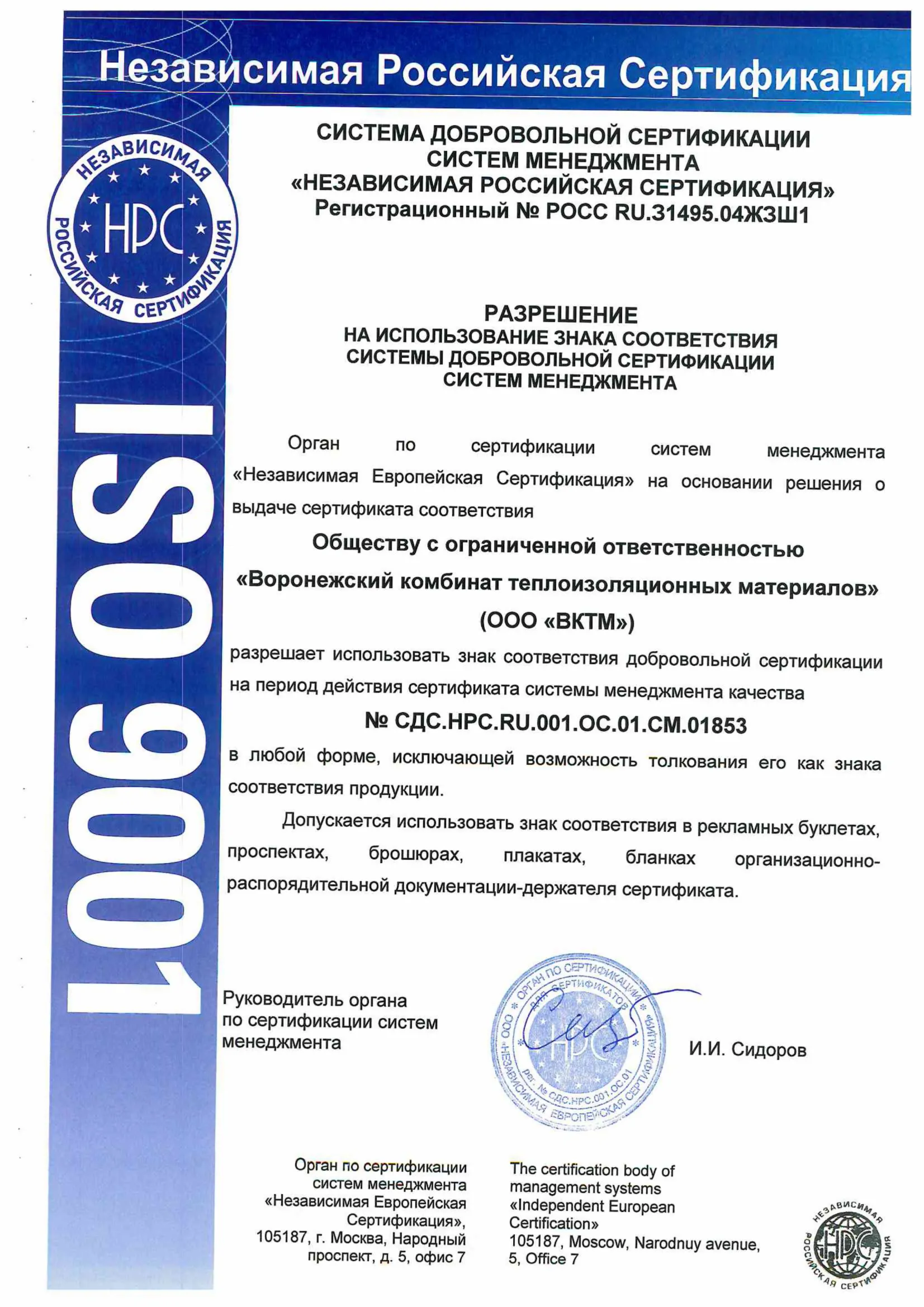 Сертификат соответствия ГОСТ ИСО