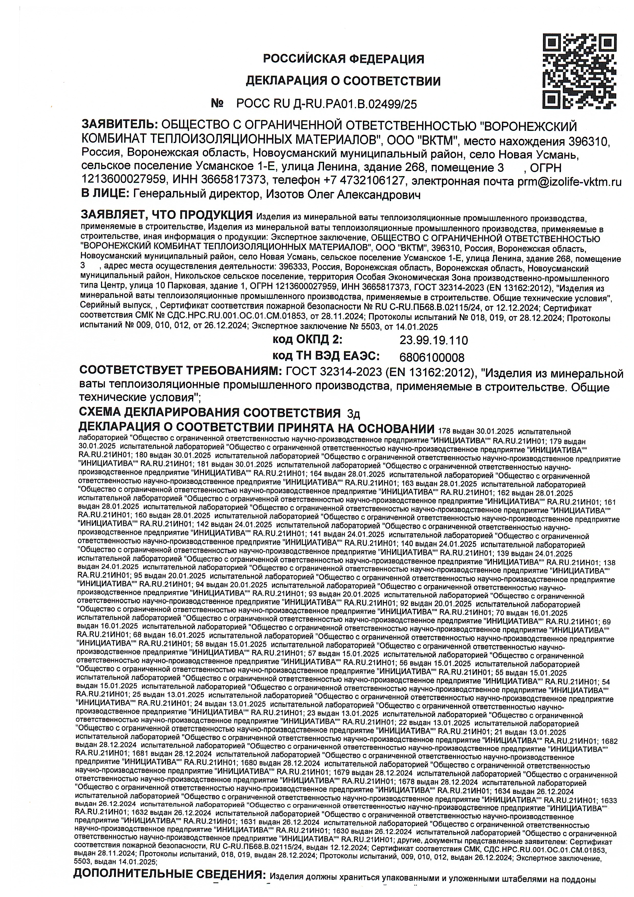 Декларация о соответствии