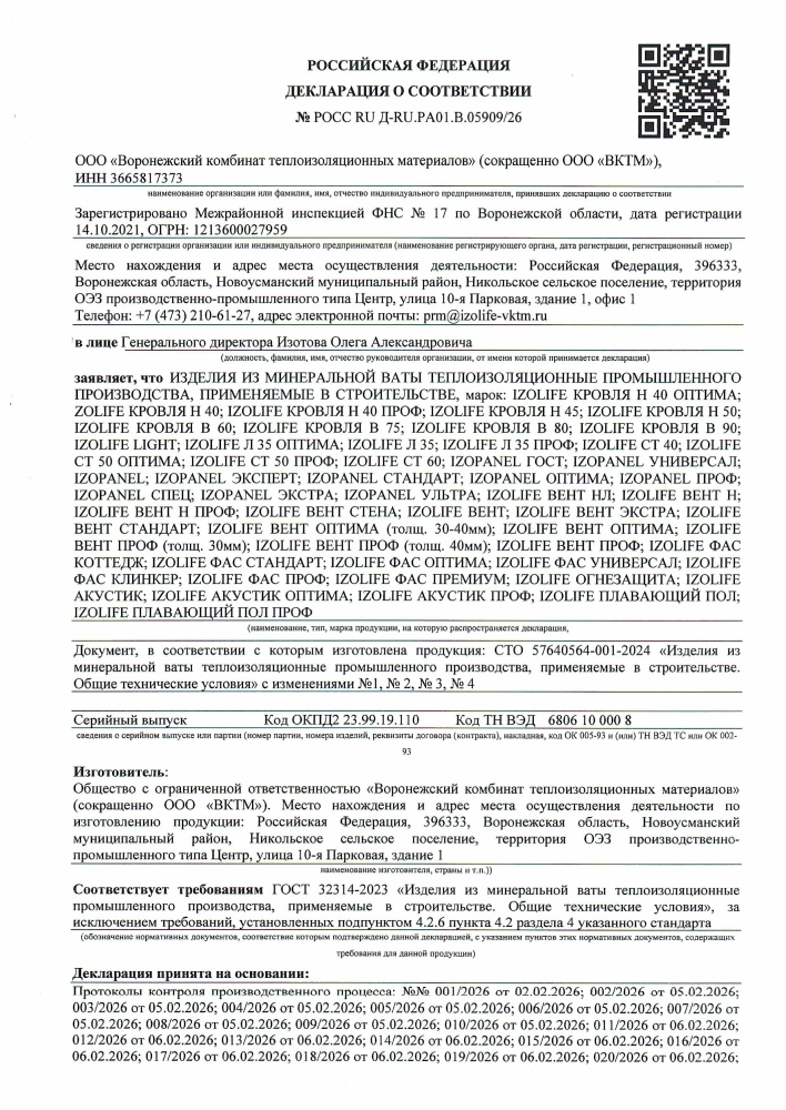 Декларация о соответствии