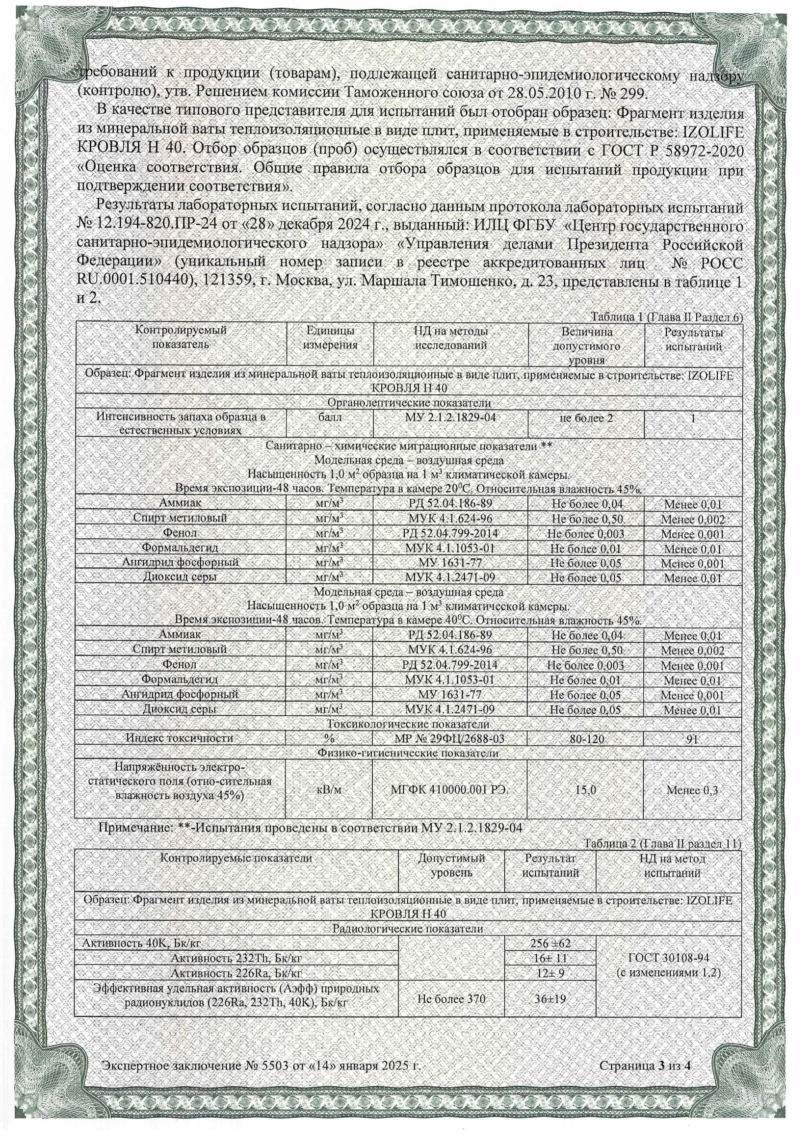 Экспертное заключение