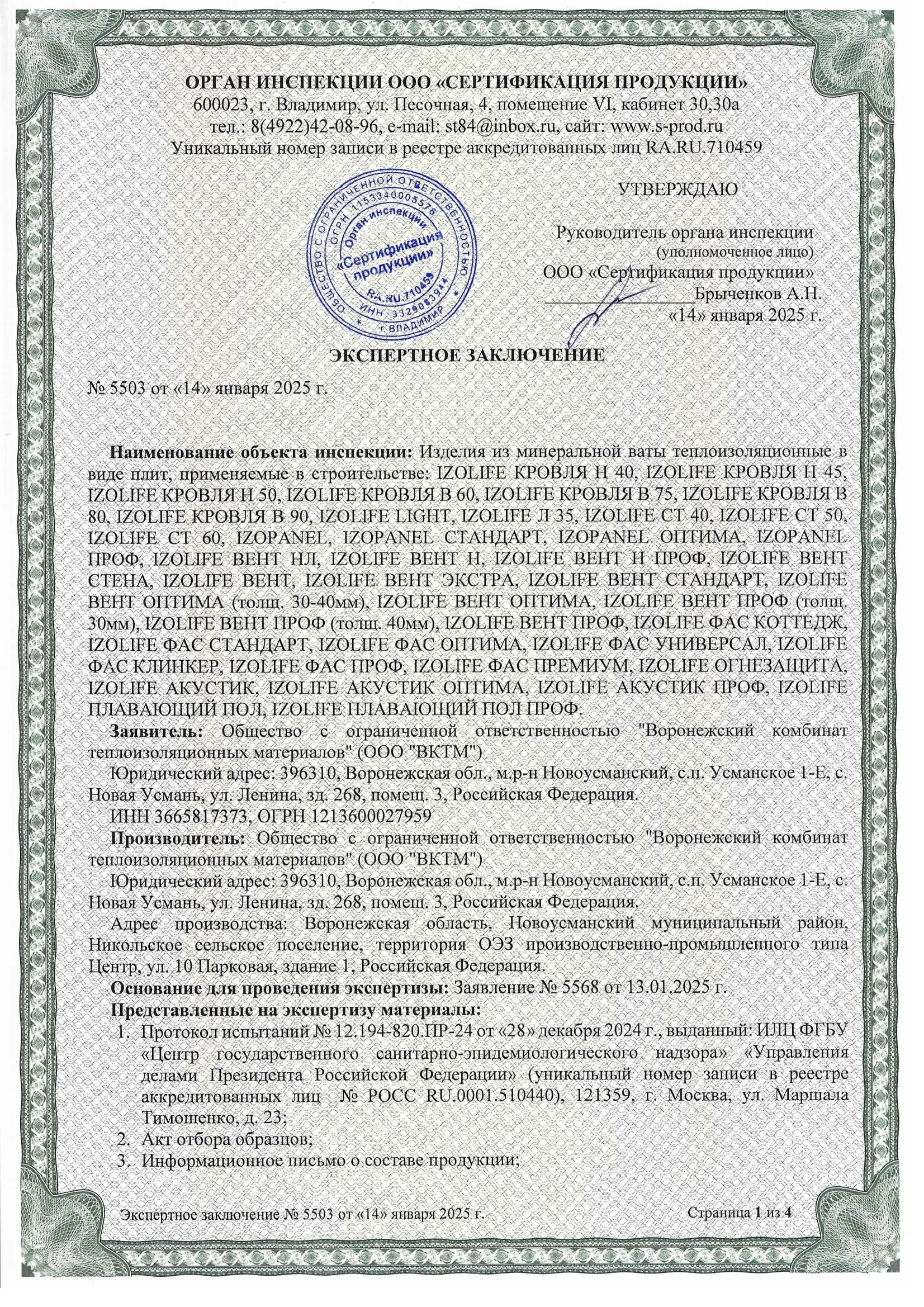 Экспертное заключение