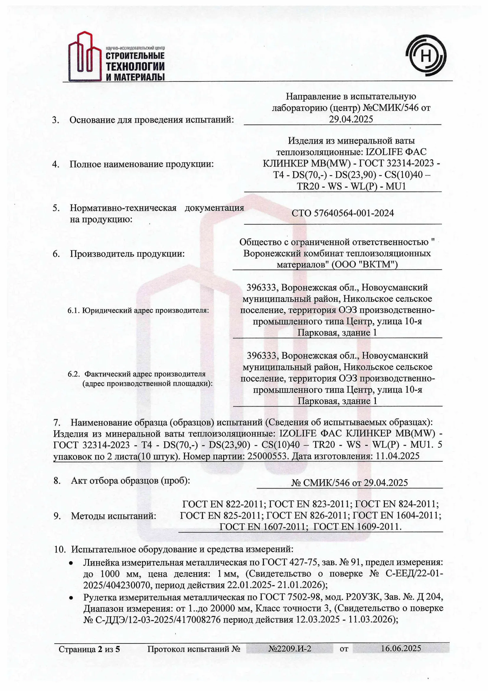 Протокол испытаний