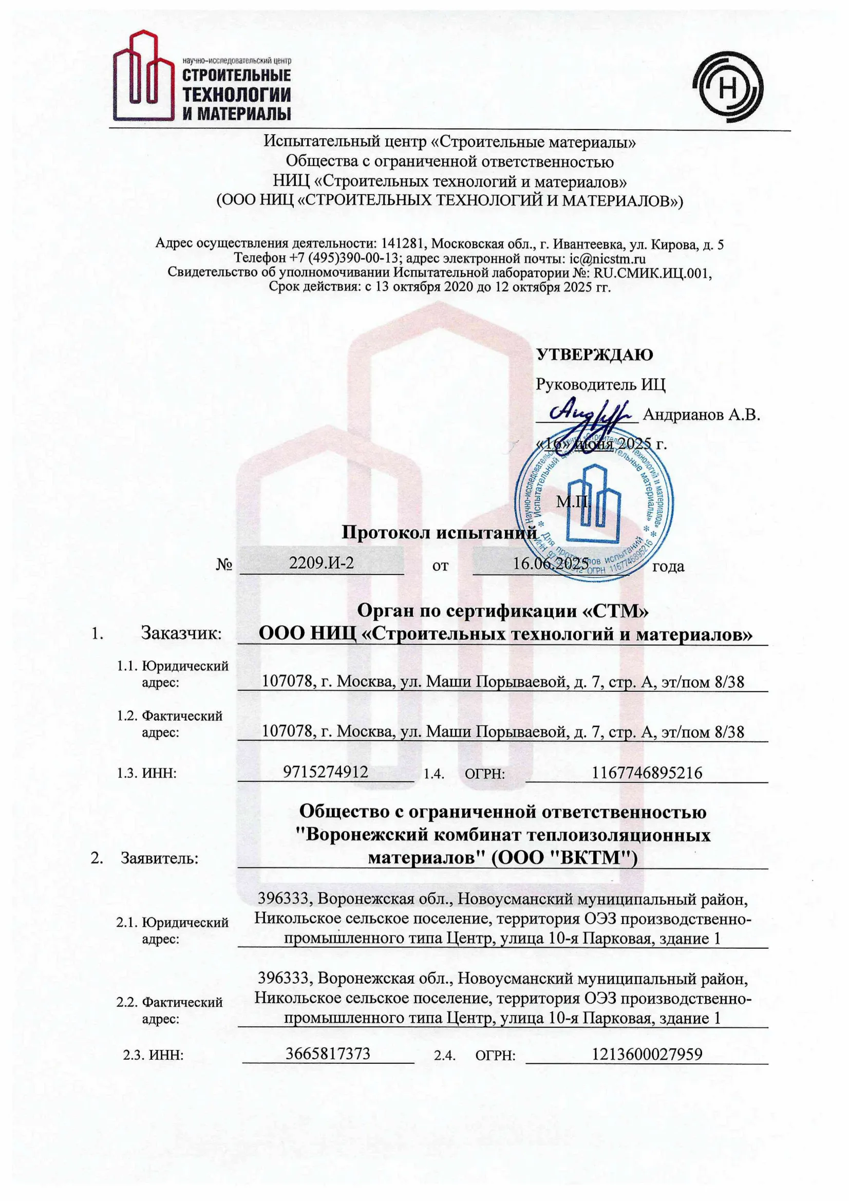 Протокол испытаний