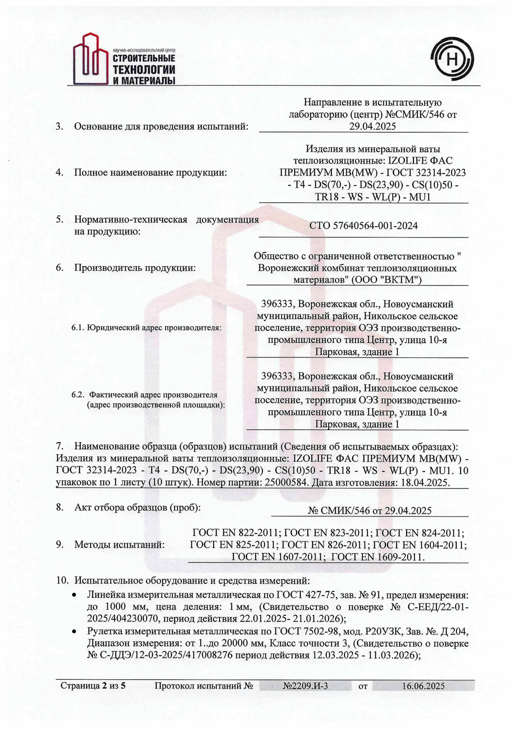 Протокол испытаний