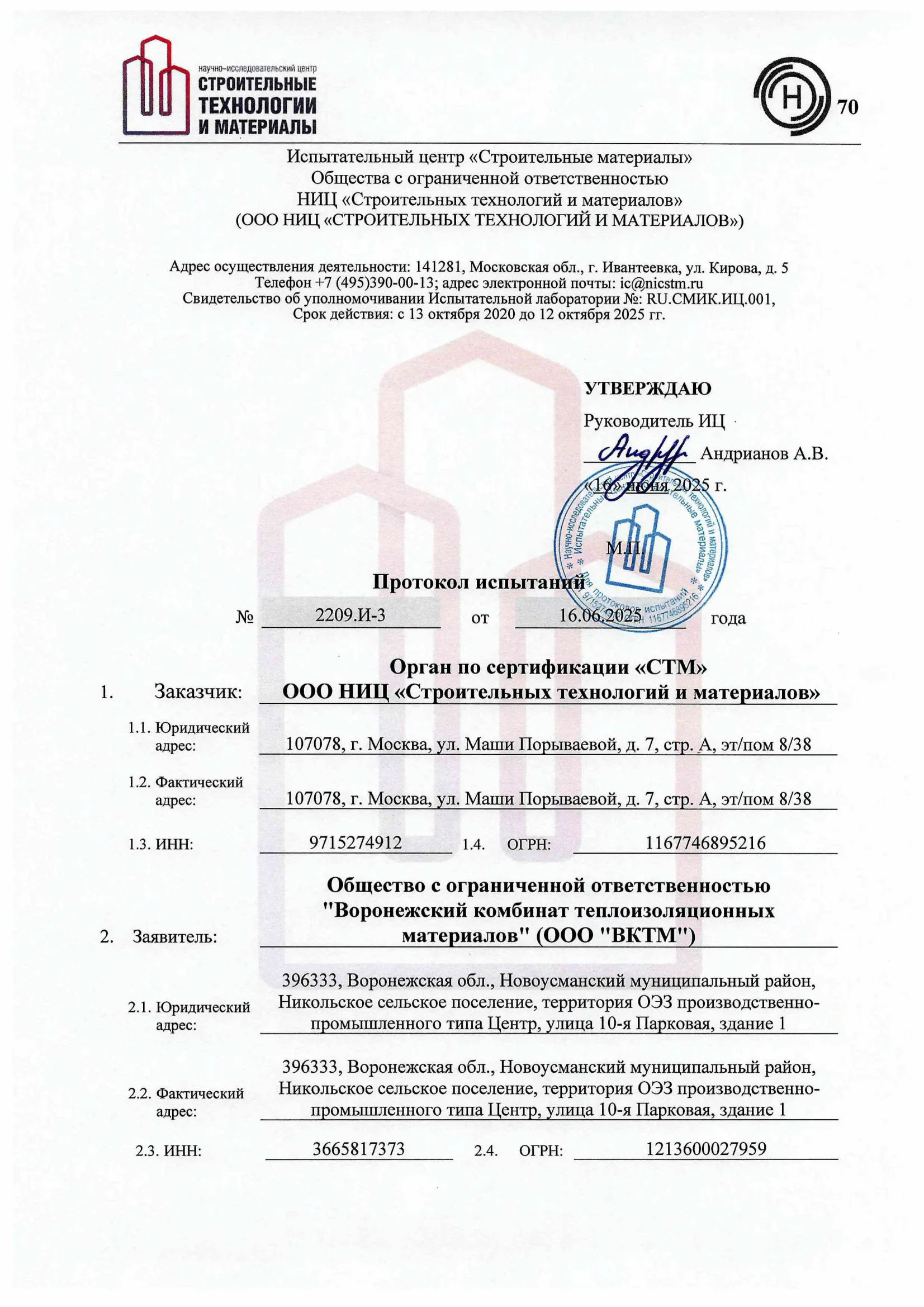 Протокол испытаний