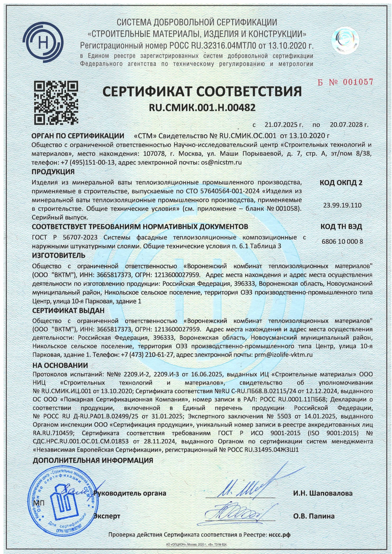 Сертификат соответствия