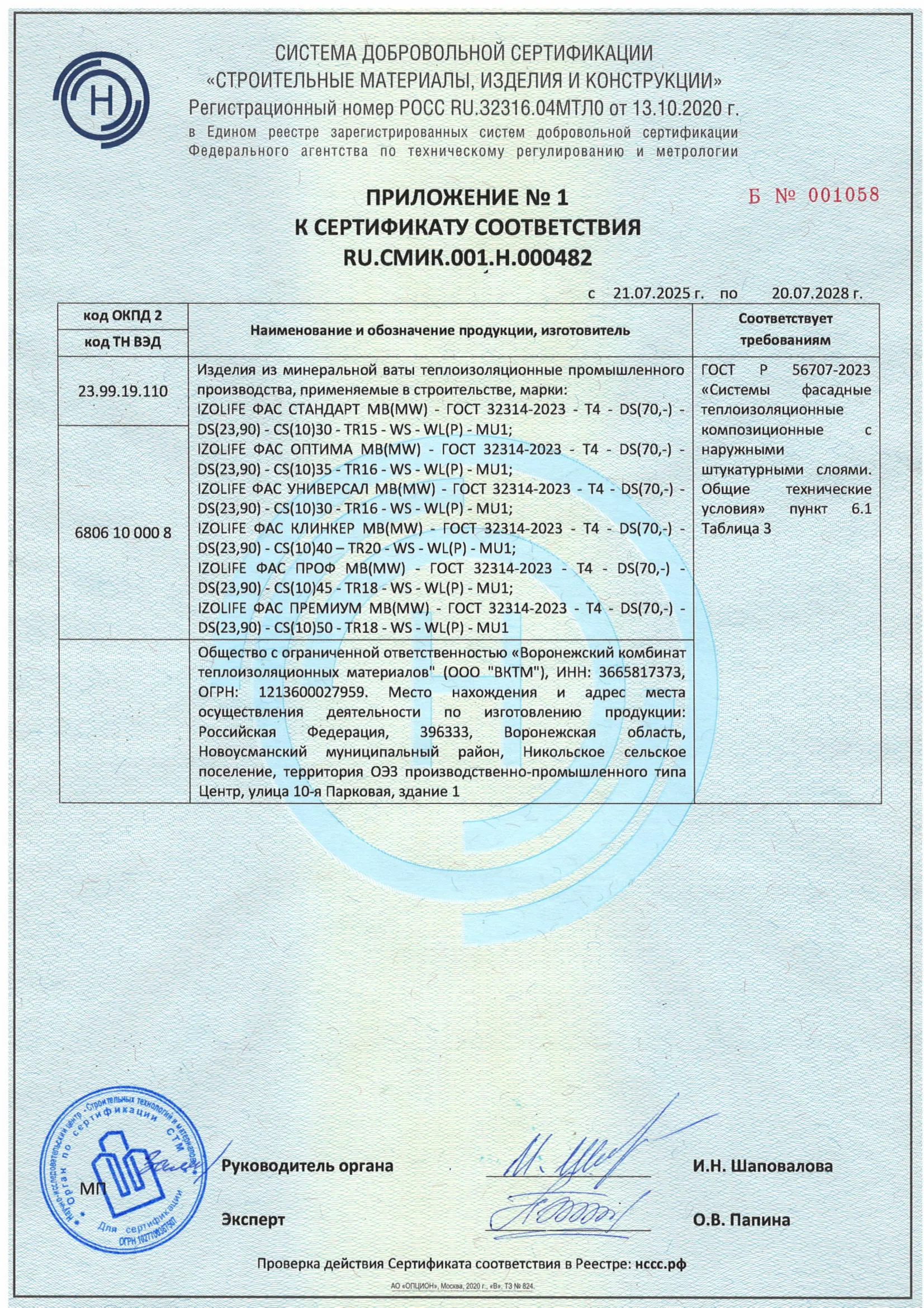 Сертификат соответствия