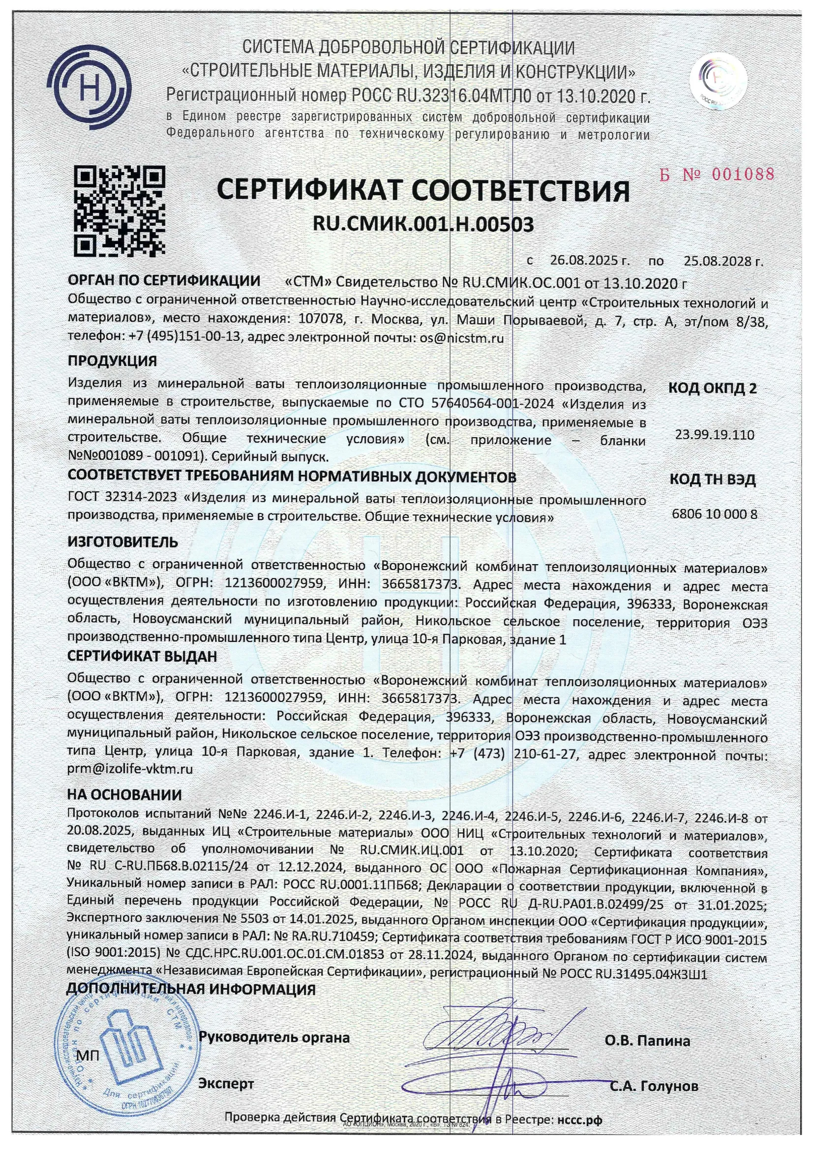 Сертификат соответствия