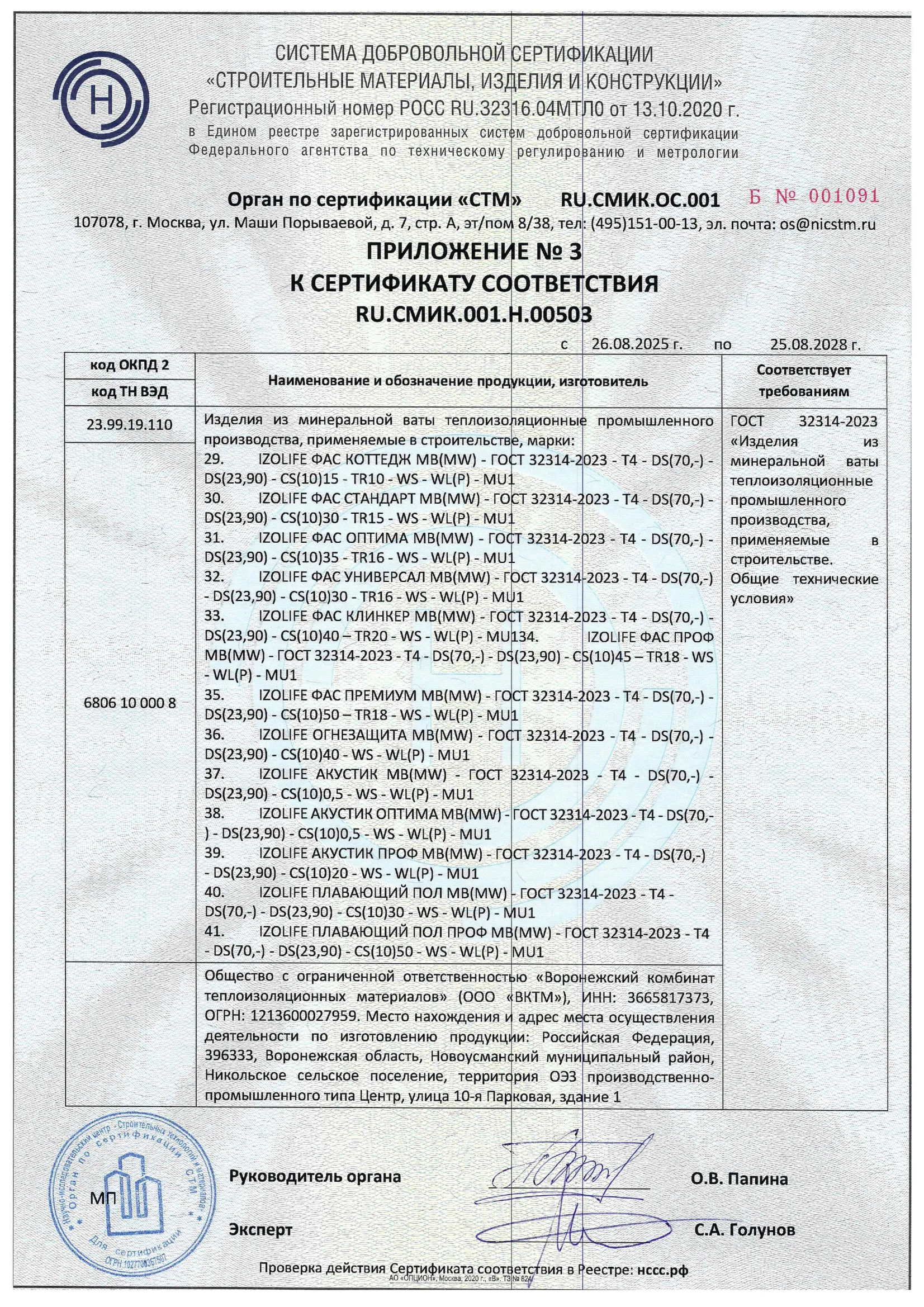 Сертификат соответствия