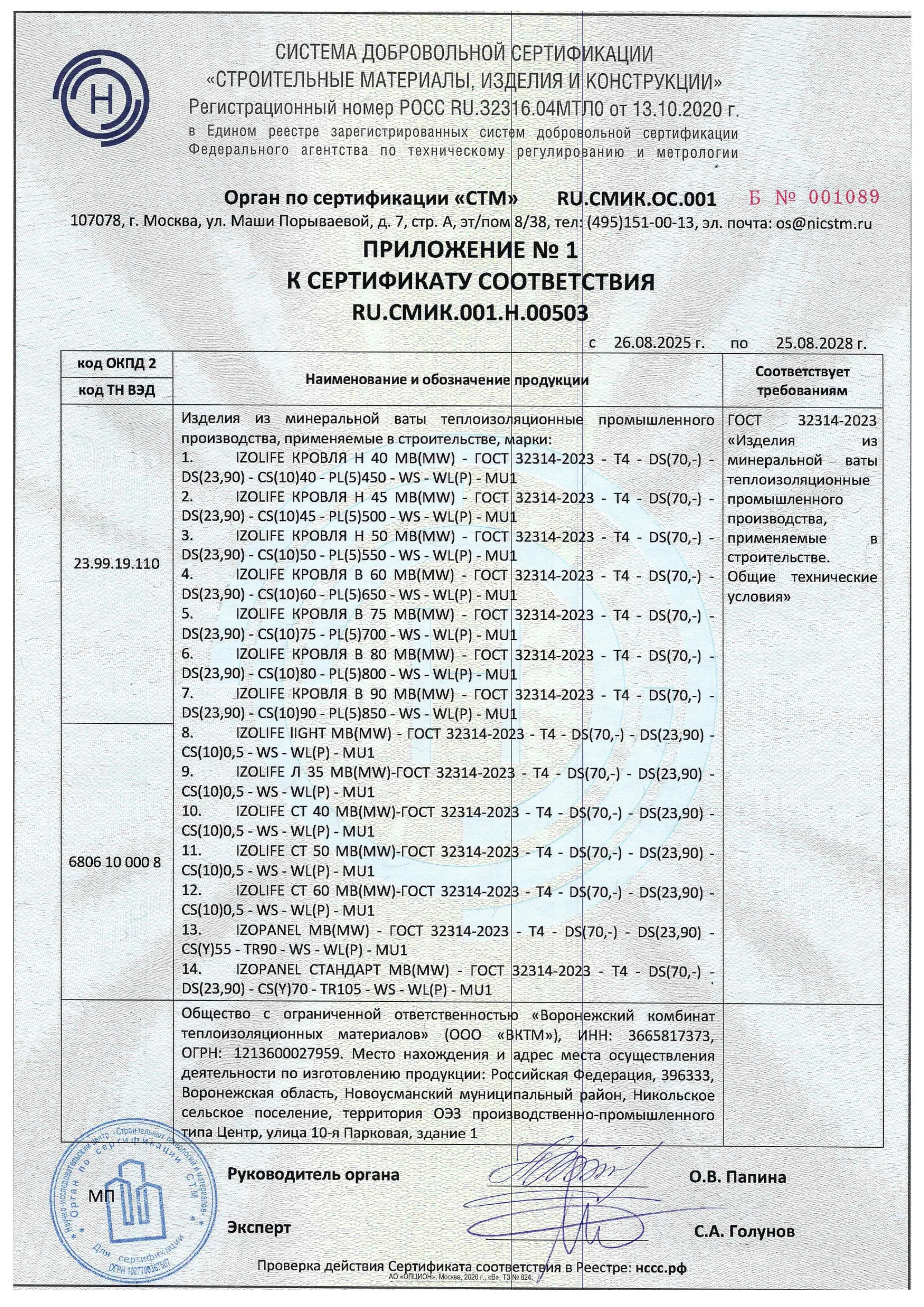 Сертификат соответствия