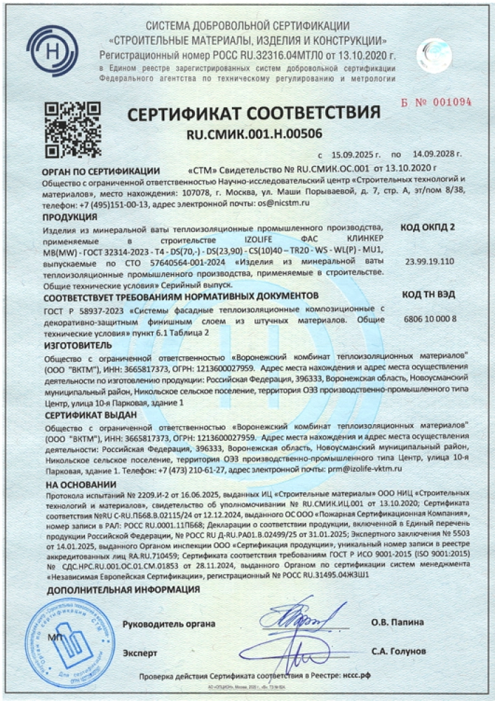 Сертификат соответствия