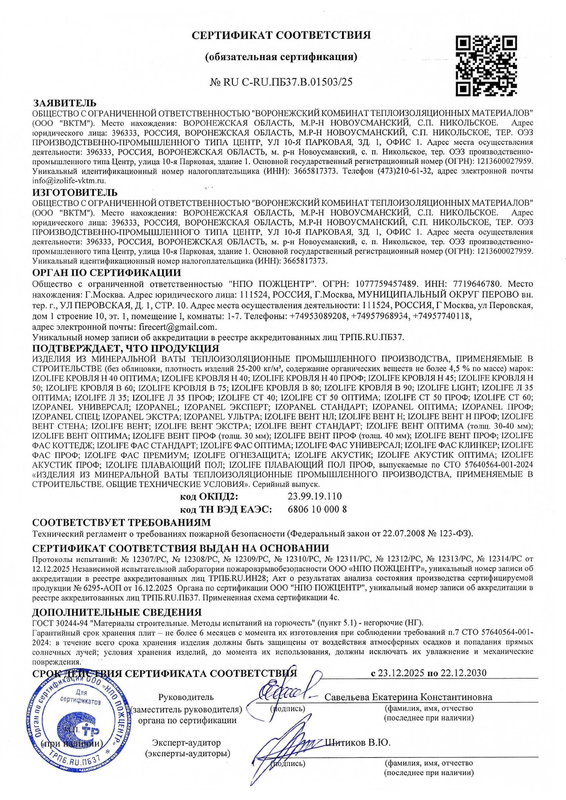 Сертификат соответствия