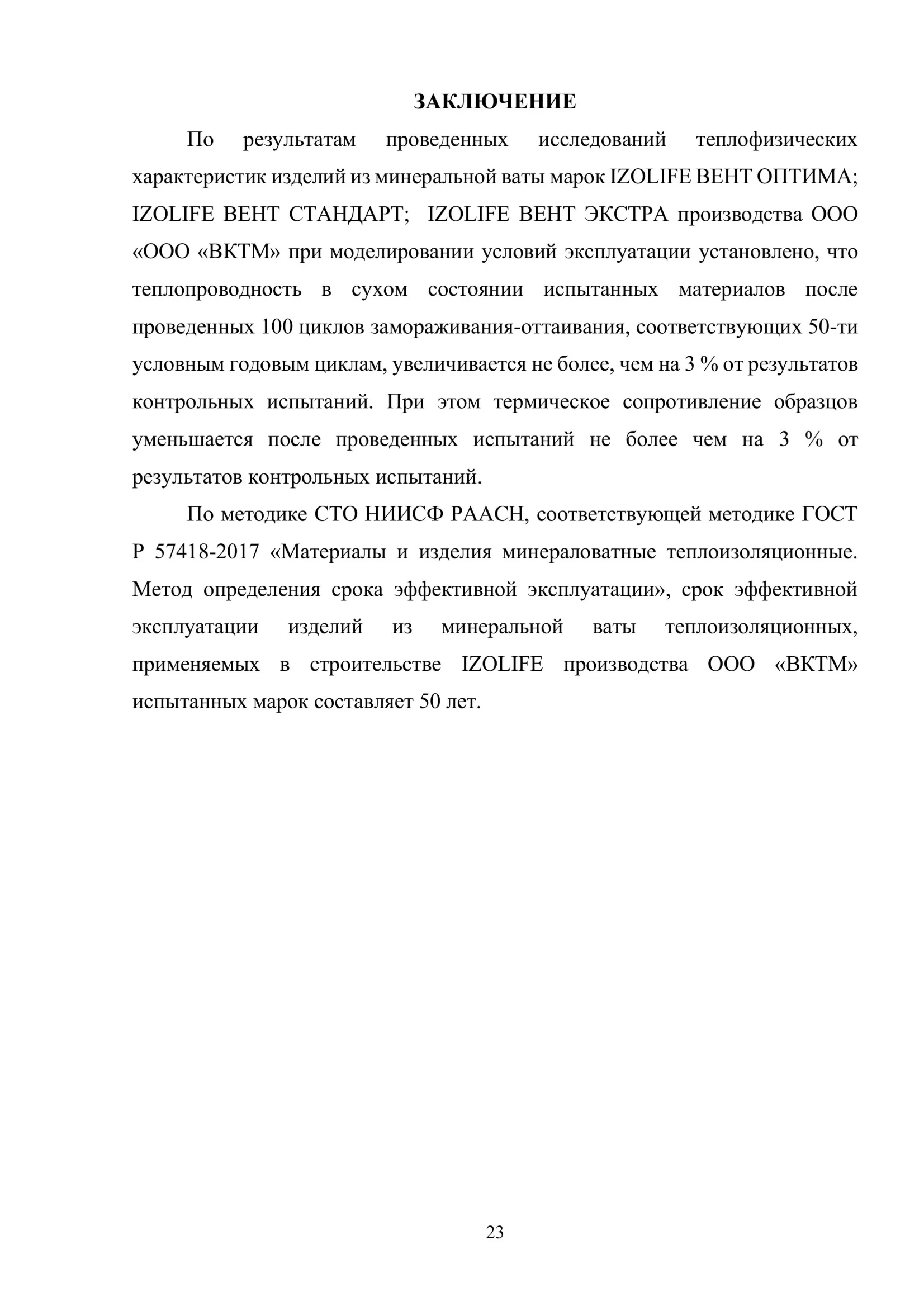 Заключение