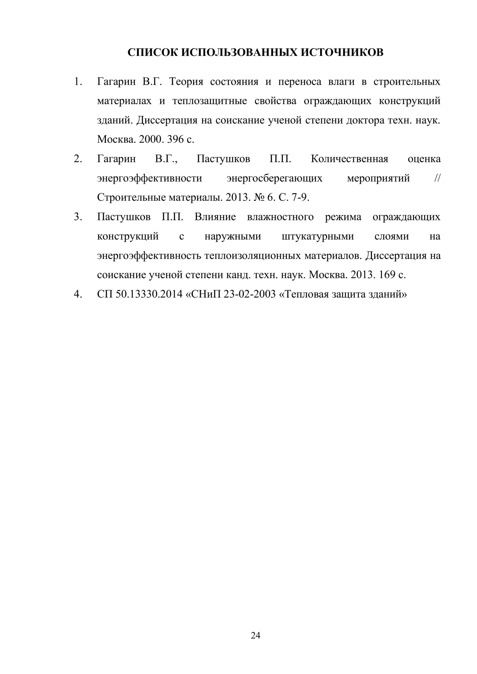 Заключение